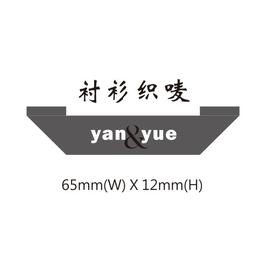拱墅商标织唛价格-商标织唛-杭州颜悦服装辅料
