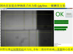 锂铝硅玻璃应力仪