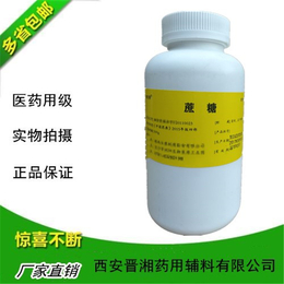 医药级辅料蔗糖 符合CP2015版中国药典蔗糖