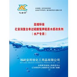 *水质改良剂-潍坊安而信化工厂-日喀则水质改良剂