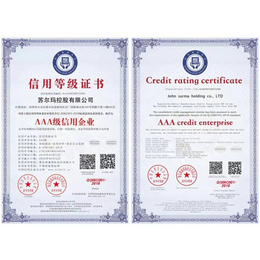 武汉启明认证机构-AAA信用等*怎么办
