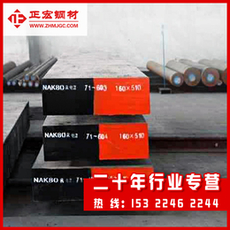 正宏钢材质量保障-常用模具钢生产-广州模具钢生产