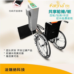 共享轮椅生产厂家-共享轮椅-法瑞纳科技有限公司