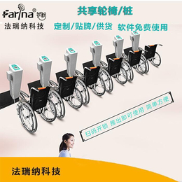 共享轮椅生产-共享轮椅-广东法瑞纳科技公司