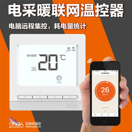 广州电热地砖温控-互联网电热地砖温控器-2026(推荐商家)