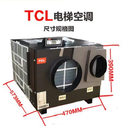 阿力格(图)-TCL单冷1P电梯空调-电梯空调