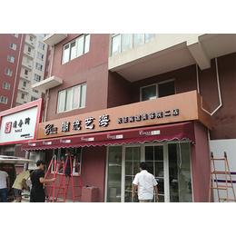 北京恒帆建业(图)-欧式遮阳篷品牌-欧式遮阳篷