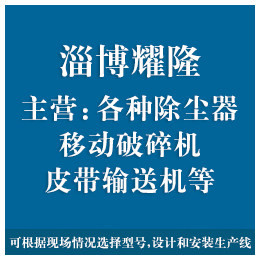 淄博耀隆(图)-贵州光氧除尘器生产厂家-贵州光氧除尘器